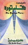 د قلم توره cover image