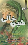 شین خالۍ cover image