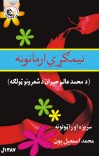 نیمګړي ارمانونه cover image