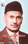 د الفت نثري کلیات cover image