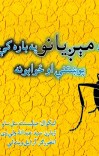 د مېږیانو په باره کې پوښتنې او ځوابونه cover image