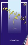 د ابراهیم ادهم په پلونو cover image