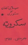 سکروټه cover image