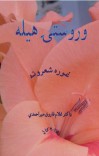 وروستی هیله cover image