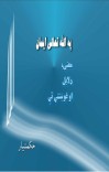 په الله تعالی ایمان cover image