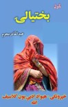 بختیالۍ cover image