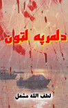 د لمر په لټون cover image