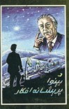 پریشانه افکار cover image