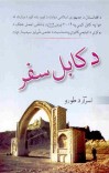 د کابل سفر cover image