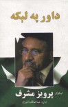 د اور په لیکه cover image