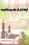 لوی اختر او مقدس مقامونه cover image
