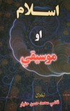 اسلام او موسیقي cover image