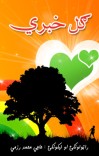 ګل خبرې cover image