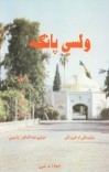ولسي پانګه cover image