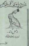 د زړه پر پاڼه مې انځور دې ګلاب cover image