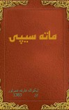 ماته سيپۍ cover image