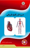 د زړه او رګونو ناروغئ cover image