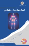 اندوکراینولوژی او روماتولوژي cover image