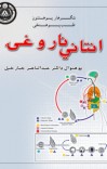 انتاني ناروغۍ cover image