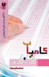 کامیاب کانکور cover image