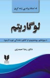 لوګاریتم cover image