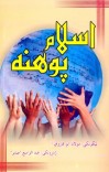 اسلام پوهنه cover image