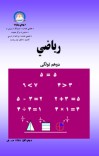 ریاضي cover image