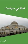 اسلامي سیاست cover image