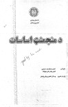 د منجمنټ اساسات cover image