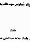 پښتو څوارلس کاله پخوا cover image