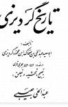 تاریخ ګردیزی cover image