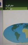 جغرافیه cover image