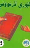 ګټورې لارښوونې cover image