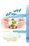 کوچنۍ سوداګري cover image