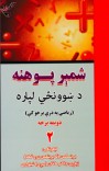 شمېر پوهنه (دویمه برخه) cover image
