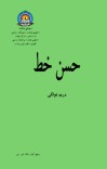 حسن خې cover image