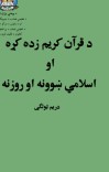 دینی علوم ح cover image