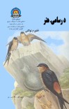 رسامی هنر cover image