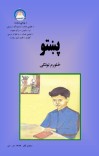 پښتو cover image