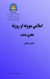 دینی علوم ج cover image