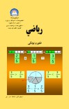 ریاضی cover image