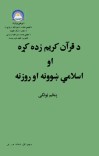 دینی علوم ح cover image