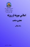 دینی علوم ج cover image
