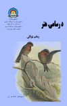 رسامی هنر cover image