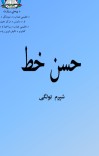 حسن خط cover image